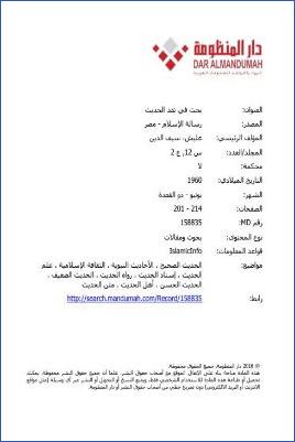 بحث في نقد الحديث pdf