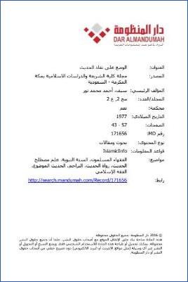 الوضع على نقاد الحديث pdf
