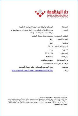 الوشاية وأثرها في الرواية دراسة تحليلية pdf