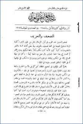 التصحيف والتحريف pdf