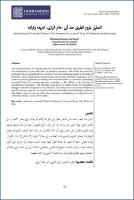 التعليل بلزوم الطريق عند أبي حاتم الرازي تعريفه وقرائنه pdf