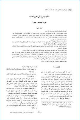 التقعيد ودوره في علوم الحديث pdf