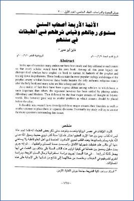 الأئمة الأربعة أصحاب السنن مستوى رجالهم وقياس شرطهم في الطبقات في سننهم pdf