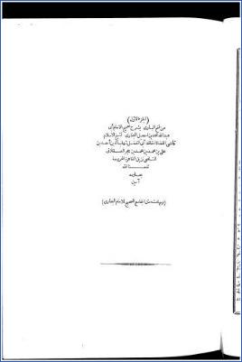 فتح الباري بشرح صحيح الإمام محمد بن إسماعيل البخاري وبهامشه متن الجامع الصحيح ج 001 pdf