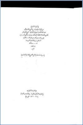 فتح الباري بشرح صحيح الإمام محمد بن إسماعيل البخاري وبهامشه متن الجامع الصحيح ج 002 pdf