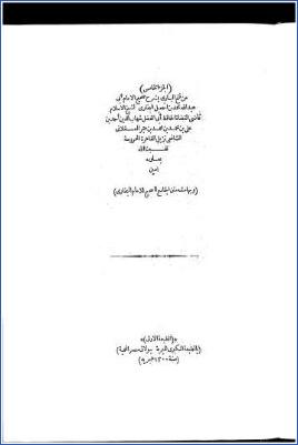 فتح الباري بشرح صحيح الإمام محمد بن إسماعيل البخاري وبهامشه متن الجامع الصحيح ج 005 pdf