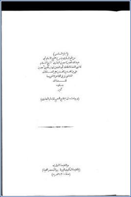 فتح الباري بشرح صحيح الإمام محمد بن إسماعيل البخاري وبهامشه متن الجامع الصحيح ج 006 pdf