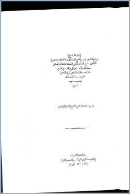فتح الباري بشرح صحيح الإمام محمد بن إسماعيل البخاري وبهامشه متن الجامع الصحيح ج 007 pdf