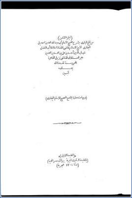 فتح الباري بشرح صحيح الإمام محمد بن إسماعيل البخاري وبهامشه متن الجامع الصحيح ج 008 pdf