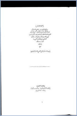 فتح الباري بشرح صحيح الإمام محمد بن إسماعيل البخاري وبهامشه متن الجامع الصحيح ج 010 pdf