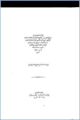 فتح الباري بشرح صحيح الإمام محمد بن إسماعيل البخاري وبهامشه متن الجامع الصحيح ج 011 pdf