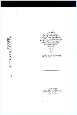 فتح الباري بشرح صحيح الإمام محمد بن إسماعيل البخاري وبهامشه متن الجامع الصحيح ج 012 pdf