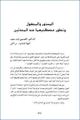المستور والمجهول وتطور مصطلحيهما عند المحدثين pdf