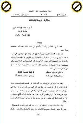 المذاكرة تاريخها وفوائدها pdf