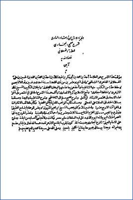 إرشاد الساري لشرح صحيح البخاري للعلامة القسطلاني ج 01 pdf