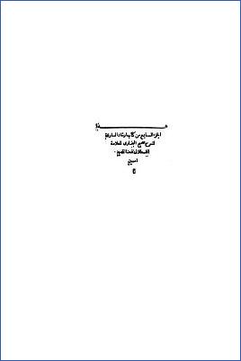 إرشاد الساري لشرح صحيح البخاري للعلامة القسطلاني ج 07 pdf