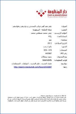 نظم عقد أهم غرائب المحدثين ونوادرهم وفوائدهم pdf