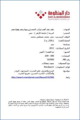 نظم عقد أهم غرائب المحدثين ونوادرهم وفوائدهم نجم pdf