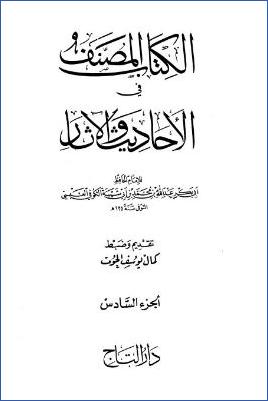 الكتاب المصنف في الأحاديث والآثار – ج 6: تابع 19الحدود – 29التاريخ * 29010 – 33813 pdf
