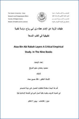جزء في اتخاذ السقاية والمطاهر في رحبة المساجد pdf