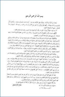 الكنى والأسماء النسخة المخطوطة pdf