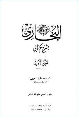 الكواكب الدراري في شرح صحيح البخاري : 1 – 55 pdf