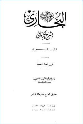 الكواكب الدراري في شرح صحيح البخاري شرح الكرماني على البخاري 01 pdf
