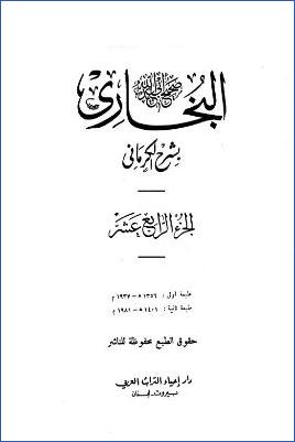 الكواكب الدراري – ج 14 : 3127 – 3470 pdf