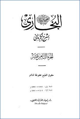 الكواكب الدراري – ج 18 : 4430 – 4659 pdf