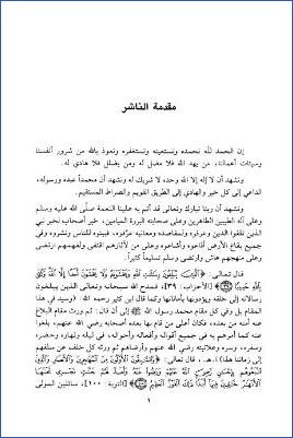 المجالسة وجواهر العلم – ج 1 pdf