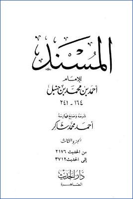 المسند للإمام أحمد – ج 3 : 2176 – 3712 pdf