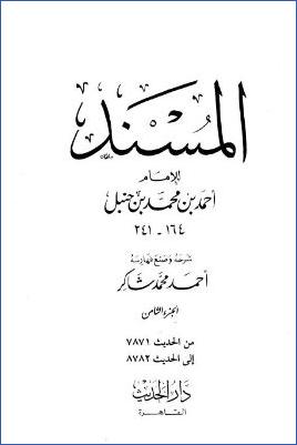 المسند للإمام أحمد – ج 8 : 7871 – 8782 pdf