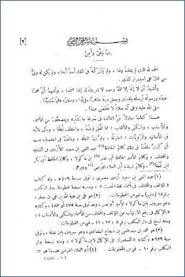 المشتبه في الرجال : أسمائهم وأنسابهم pdf