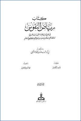 كتاب رياض النفوس في طبقات علماء القروان وإفريقية ج 01 pdf