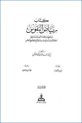 كتاب رياض النفوس في طبقات علماء القروان وإفريقية ج 02 pdf