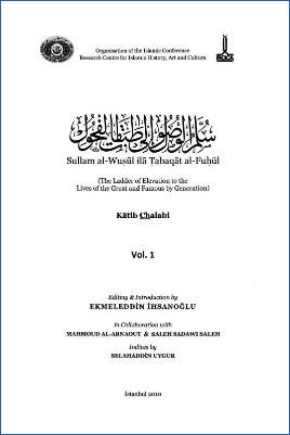 سلم الوصول إلى طبقات الفحول – ج 1 – باللغة الإنجليزية pdf