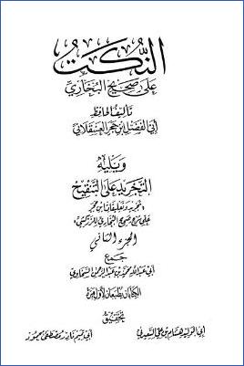 النكت على صحيح البخاري ويليه التجريد على التنقيح – ج 2: تابع 2الإيمان – 3العلم pdf