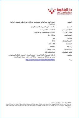 أجناس العلة عند الحاكم النيسابوري في كتابه معرفة علوم الحديث دراسة تشخيصية pdf