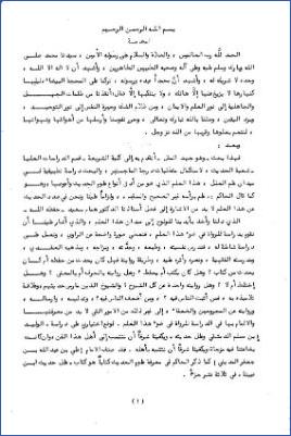 الوليد بن مسلم الدمشقي وعلل حديثه في الكتب الستة ج 00 pdf
