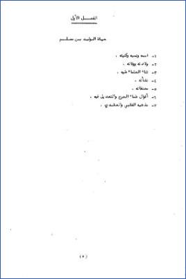 الوليد بن مسلم الدمشقي وعلل حديثه في الكتب الستة ج 01 pdf
