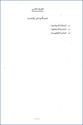 الوليد بن مسلم الدمشقي وعلل حديثه في الكتب الستة ج 02 pdf