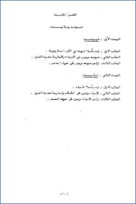 الوليد بن مسلم الدمشقي وعلل حديثه في الكتب الستة ج 03 pdf