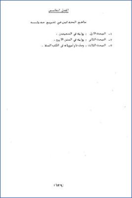 الوليد بن مسلم الدمشقي وعلل حديثه في الكتب الستة ج 04 pdf