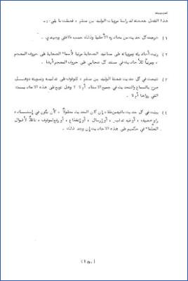 الوليد بن مسلم الدمشقي وعلل حديثه في الكتب الستة ج 05 pdf