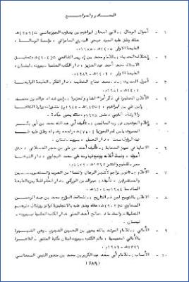 الوليد بن مسلم الدمشقي وعلل حديثه في الكتب الستة – مصطفى pdf