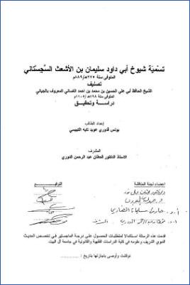 تسمية شيوخ أبي داود سليمان بن الأشعث السجستاني للجياني pdf