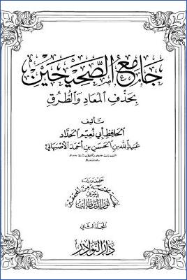 جامع الصحيحين بحذف المعاد والطرق ج 02 pdf
