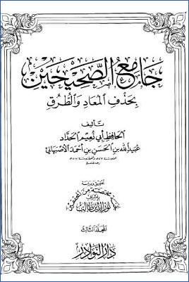 جامع الصحيحين بحذف المعاد والطرق ج 03 pdf