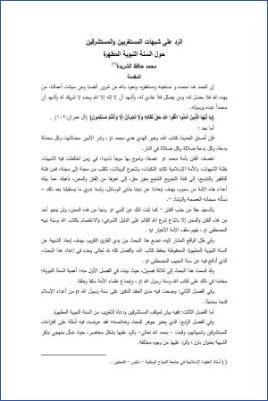 الرد على شبهات المستغربين والمستشرقين حول السنة النبوية المطهرة pdf