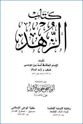كتاب الزهد pdf
